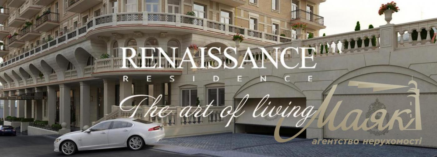 Преміальна нерухомість у Renaissance Residence