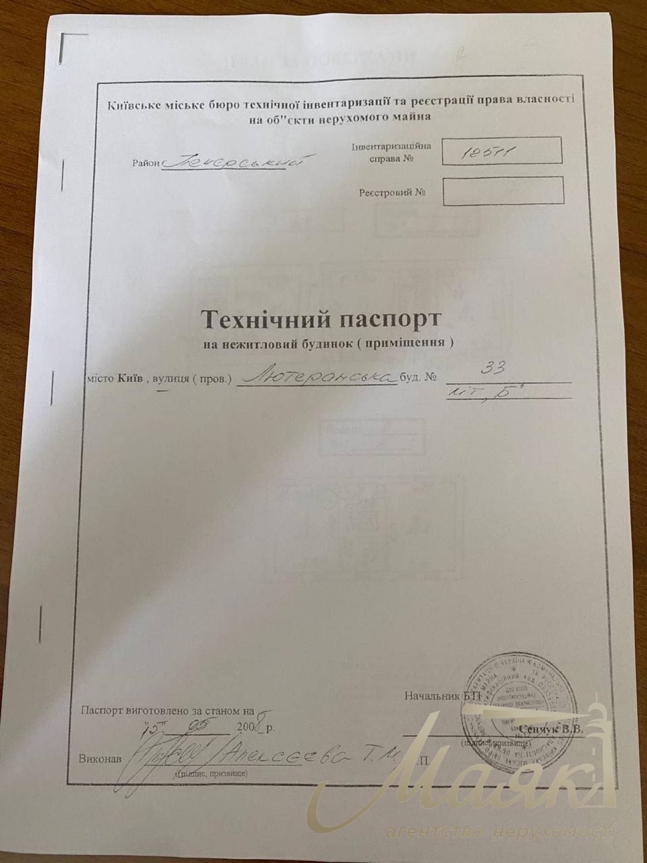 Office premises for sale at 33 Lutheranskaya