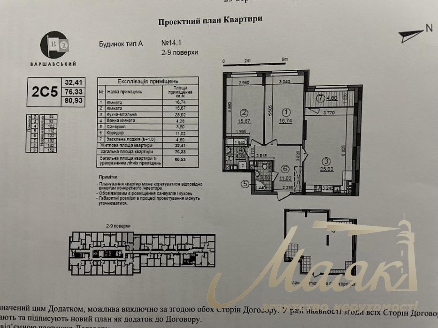 Продаж 2-кімнатної квартири в ЖК Варшавський 2, Подільський район!