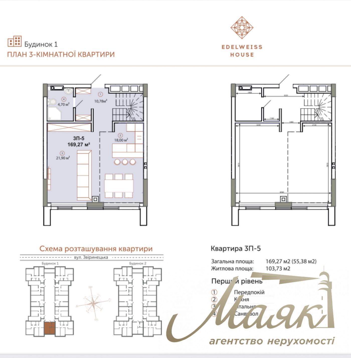 Продаж трирівневого пентхауса 171 кв.м у ЖК Edelweiss House|Печерськ|Зверинецька
