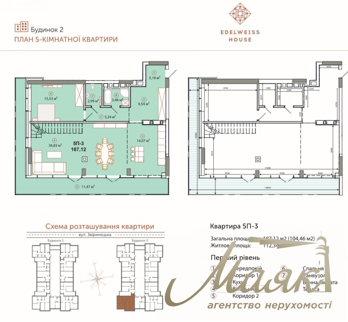 Продаж 5-ти кімнатного пентхауса 187 кв.м у ЖК Edelweiss House|Печерськ|Зверинецька