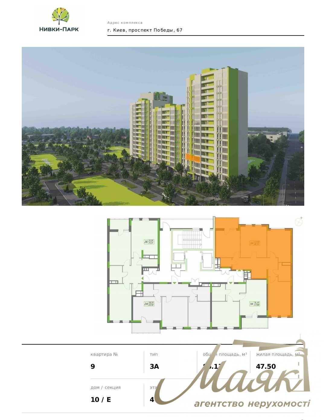 Продаж 3к квартири за переуступкою ЖК Нивки Парк, вул. Олеся Бердника