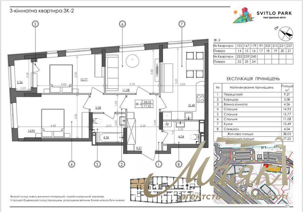 Sale of 3-room apartment in residential complex Svitlo Park, Naddnipryanskoe shosse, Vydubychi