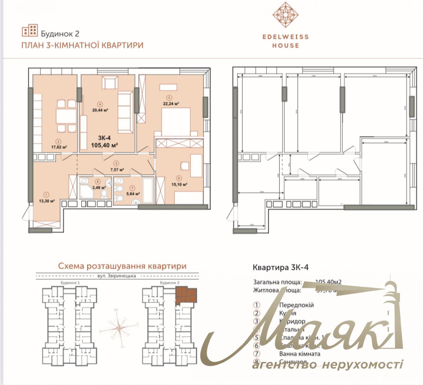 Продажа 3-х комнатной квартиры 106 кв.м ЖК Edelweiss House Печерск