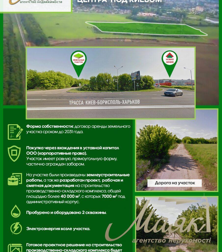 Sale / Commercial land / Gorbatyuka st., Boryspil