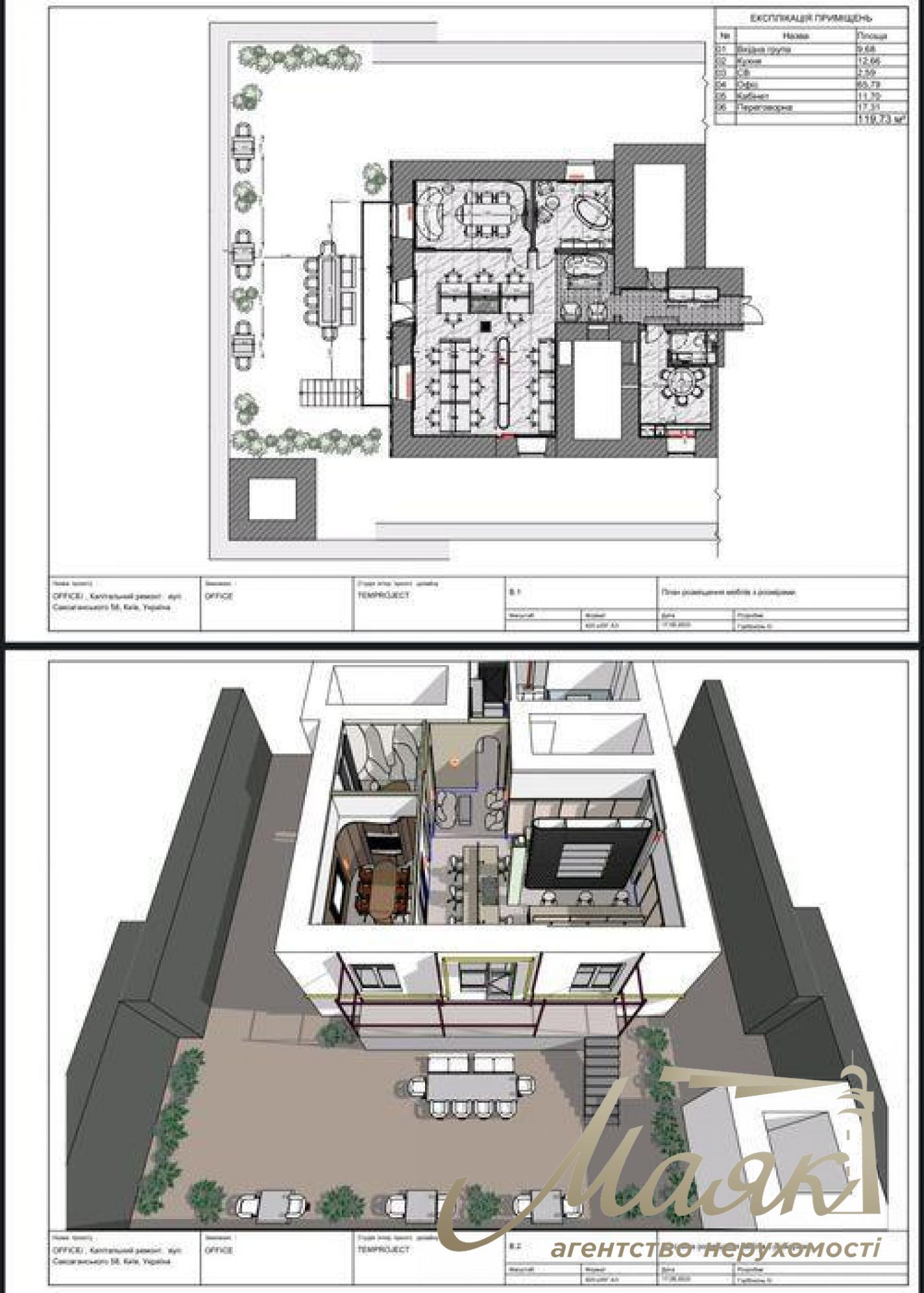 Продаж дизайнерського офісу (120м2) у Центрі вул. Саксаганського 58