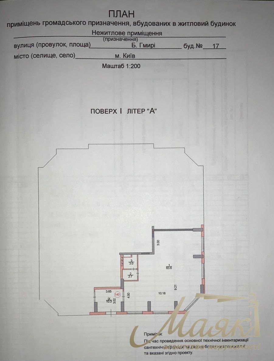 Rent of premises 89 m2 on Grigorenka street 17, Osokorki.