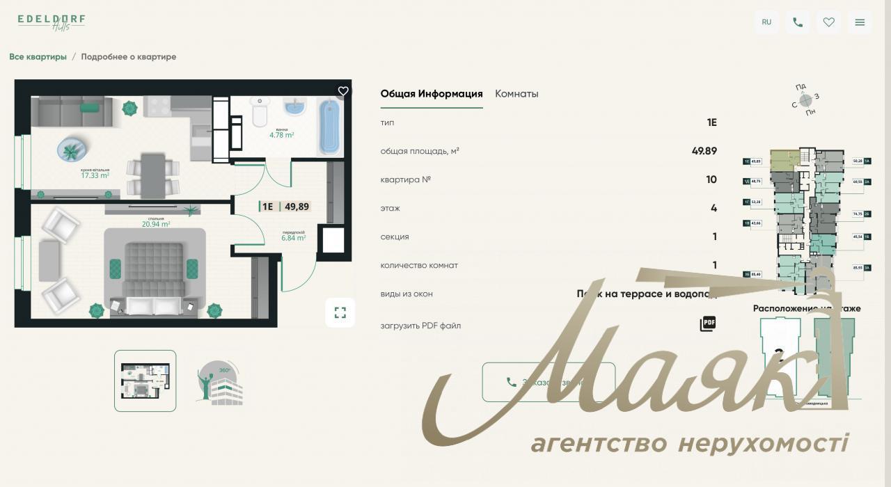 ЖК Edeldorf Hills 1-к квартира 50 м2 Печерськ вул. Старонаводницька