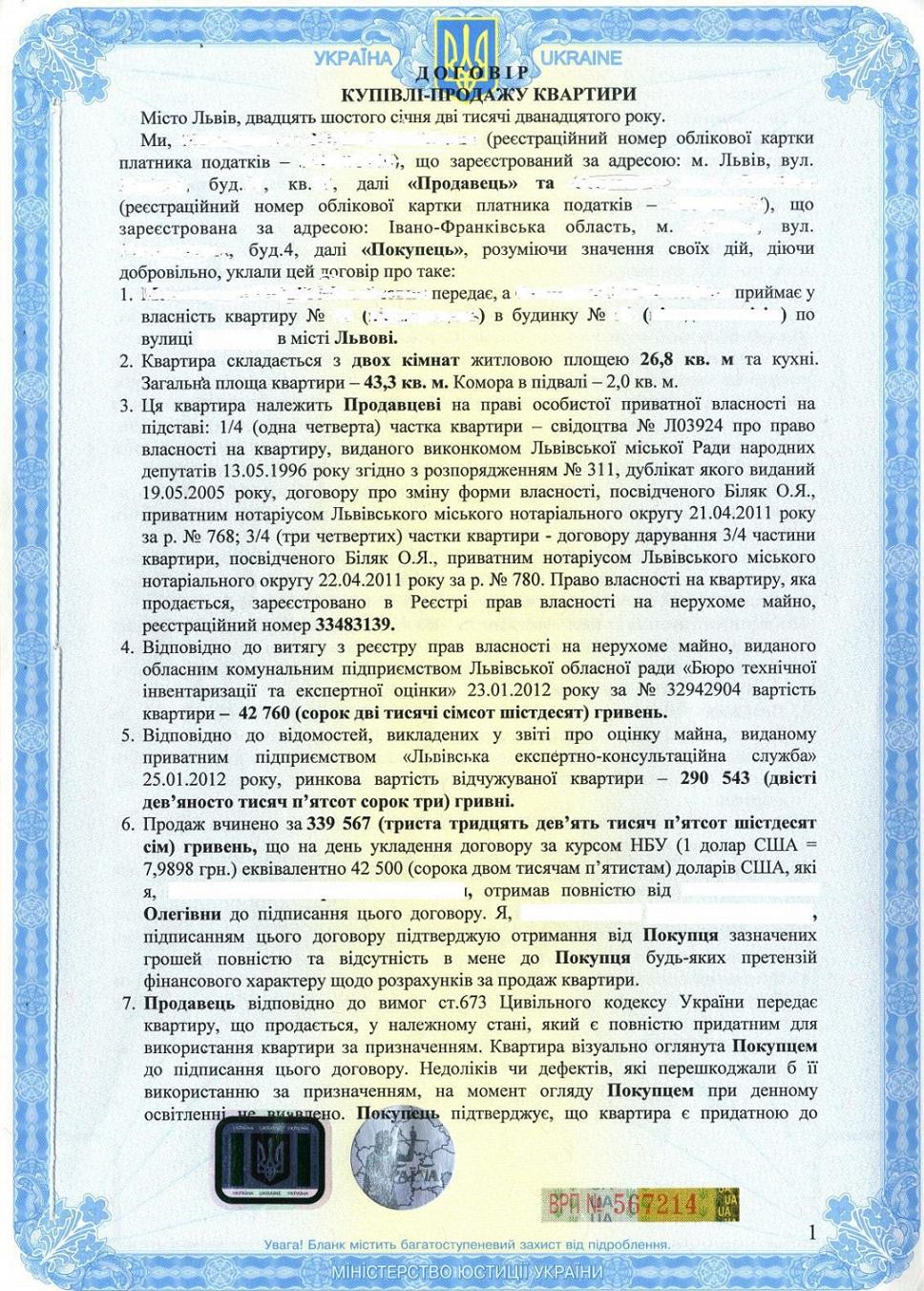 Договір купівлі-продажу квартири Договір купівлі-продажу квартири